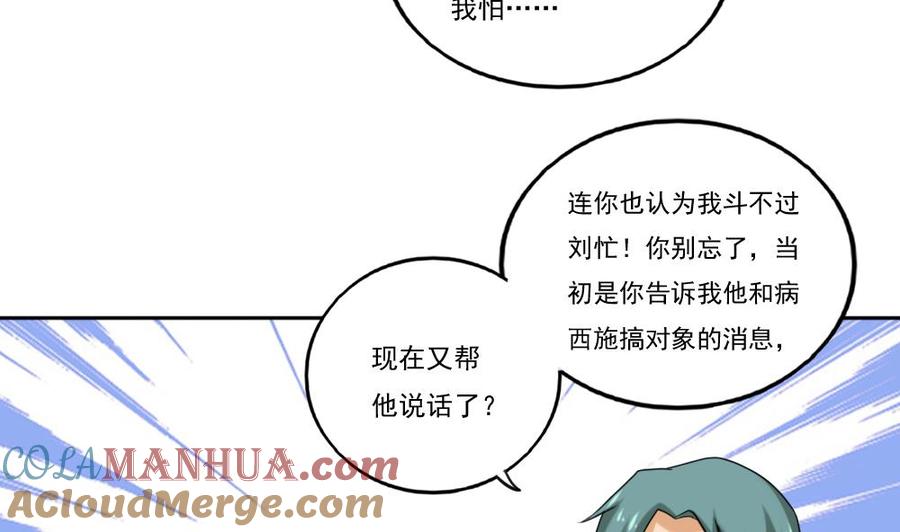 都是黑丝惹的祸 135 第135话 韩露出事了 第5页