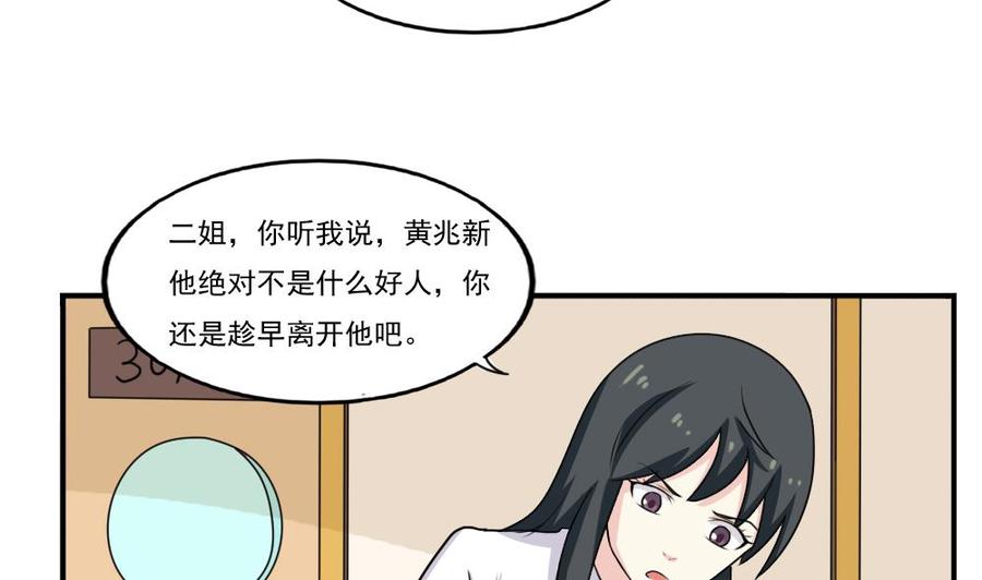 都是黑丝惹的祸 135 第135话 韩露出事了 第24页