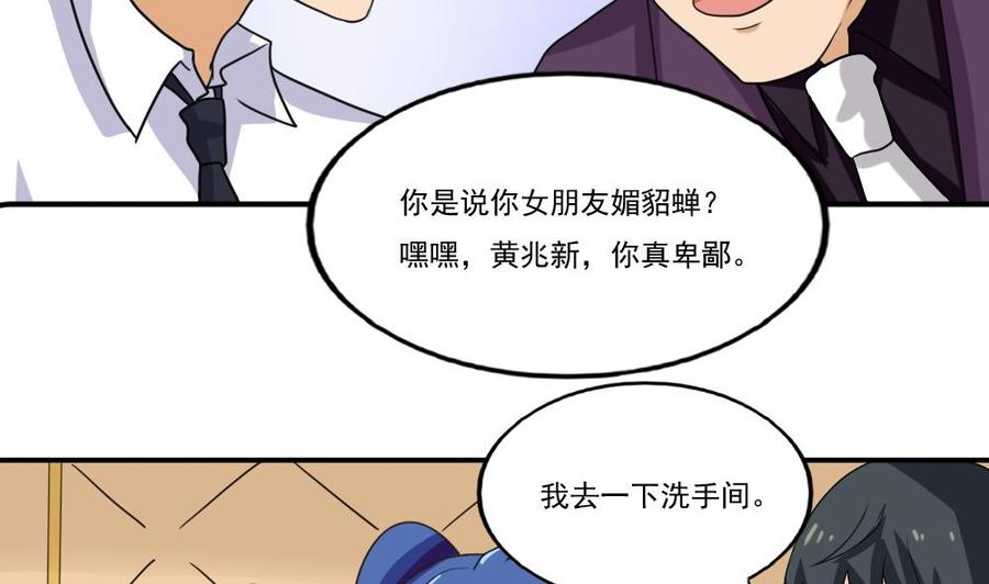 都是黑丝惹的祸 135 第135话 韩露出事了 第18页