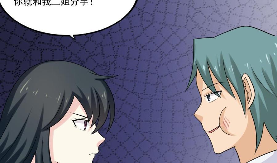 都是黑丝惹的祸 135 第135话 韩露出事了 第36页