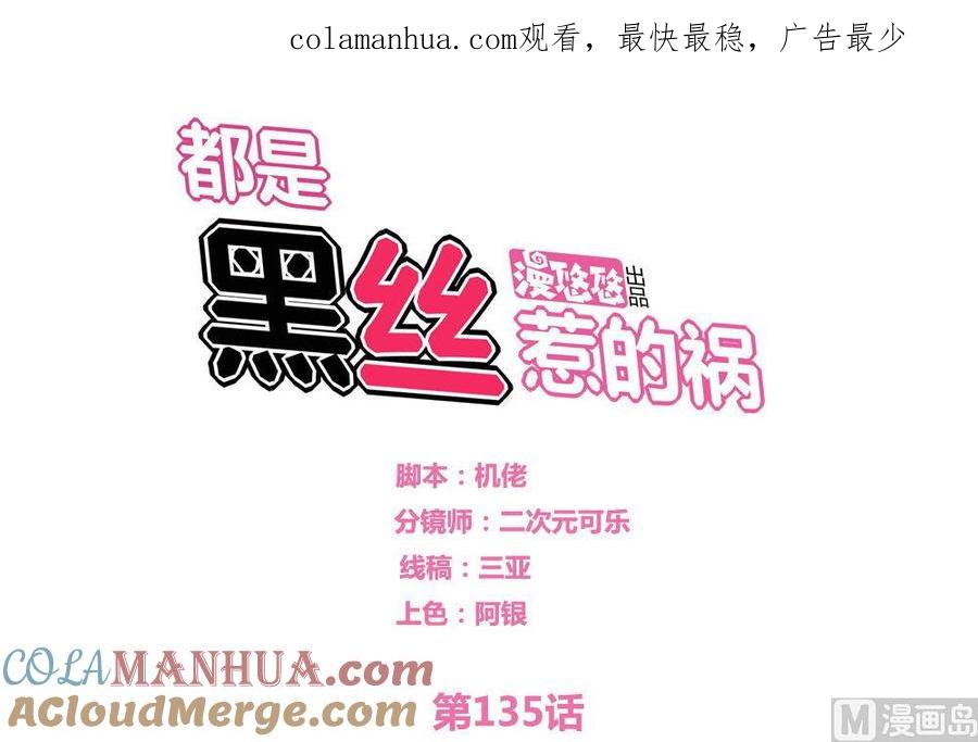 都是黑丝惹的祸 135 第135话 韩露出事了 第1页