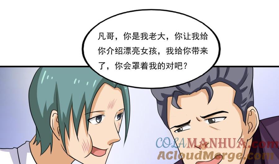 都是黑丝惹的祸 135 第135话 韩露出事了 第17页
