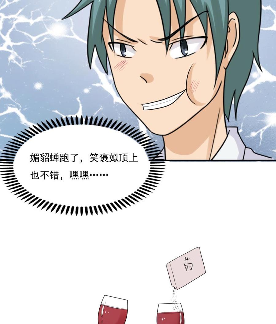 都是黑丝惹的祸 135 第135话 韩露出事了 第38页