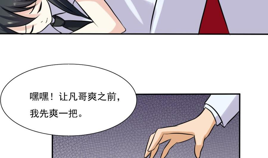 都是黑丝惹的祸 136 第136话 人渣 1 第8页