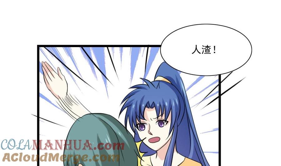 都是黑丝惹的祸 136 第136话 人渣 1 第17页
