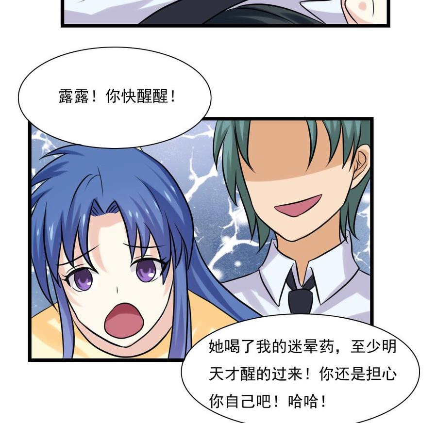 都是黑丝惹的祸 136 第136话 人渣 1 第26页