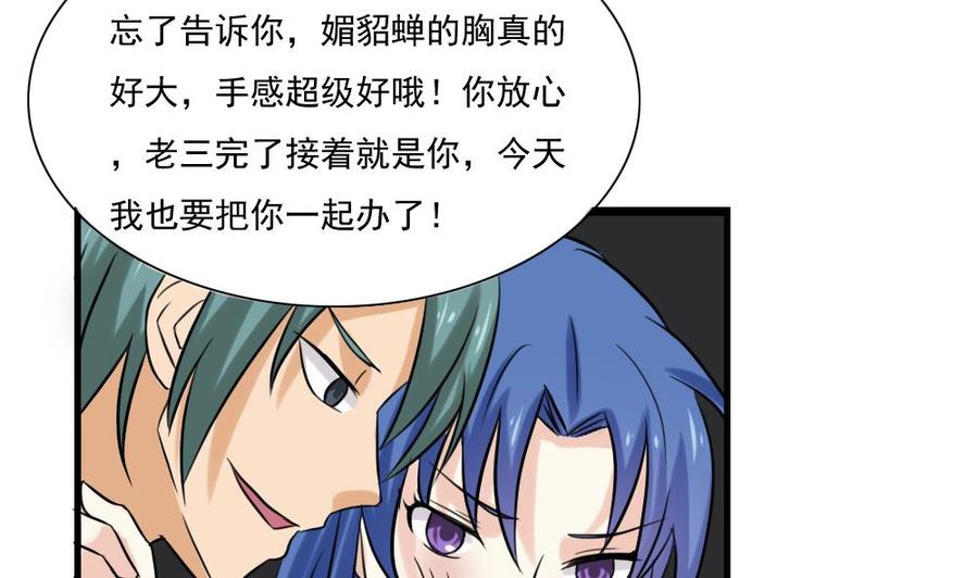 都是黑丝惹的祸 136 第136话 人渣 1 第20页