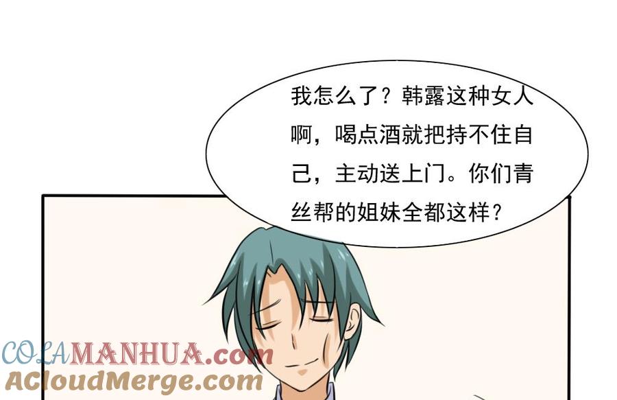 都是黑丝惹的祸 136 第136话 人渣 1 第15页