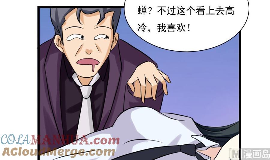 都是黑丝惹的祸 136 第136话 人渣 1 第25页