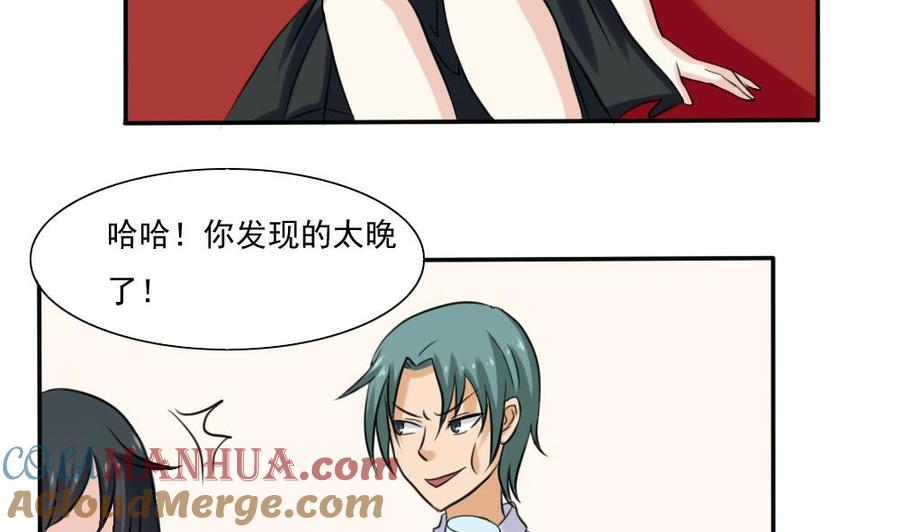 都是黑丝惹的祸 136 第136话 人渣 1 第5页
