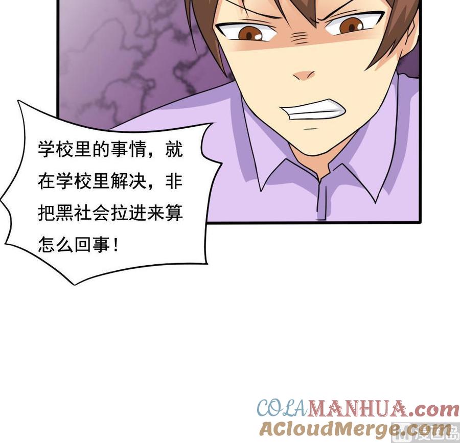 都是黑丝惹的祸 137 第137话 人渣 2 第31页