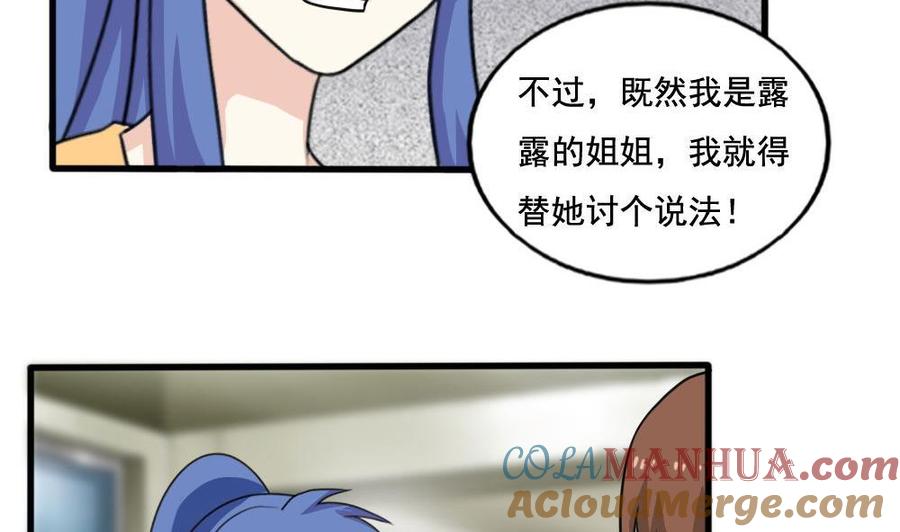 都是黑丝惹的祸 137 第137话 人渣 2 第35页