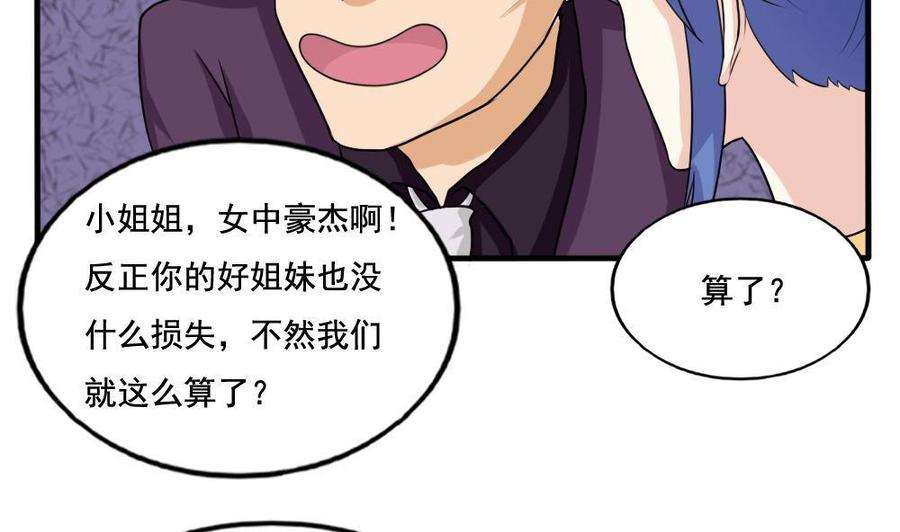 都是黑丝惹的祸 137 第137话 人渣 2 第18页