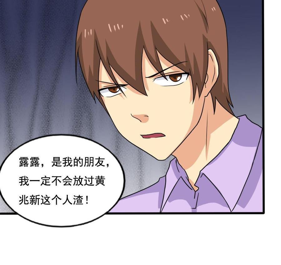 都是黑丝惹的祸 137 第137话 人渣 2 第38页