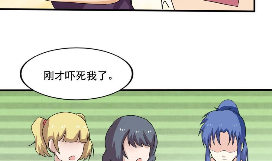 都是黑丝惹的祸 137 第137话 人渣 2 第26页