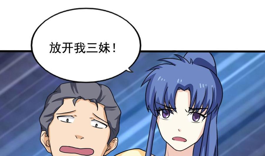 都是黑丝惹的祸 137 第137话 人渣 2 第2页