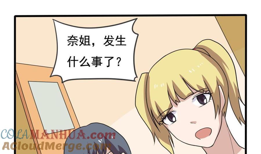 都是黑丝惹的祸 137 第137话 人渣 2 第11页