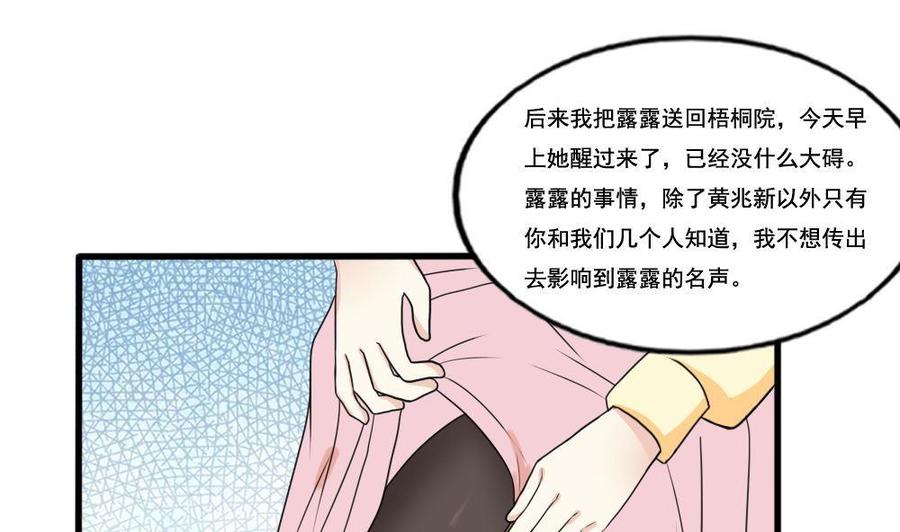 都是黑丝惹的祸 137 第137话 人渣 2 第32页