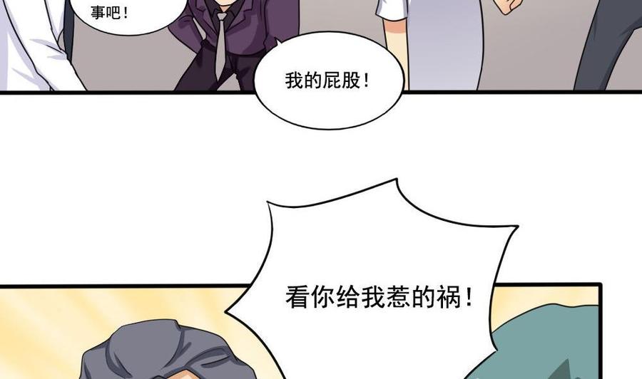 都是黑丝惹的祸 137 第137话 人渣 2 第24页
