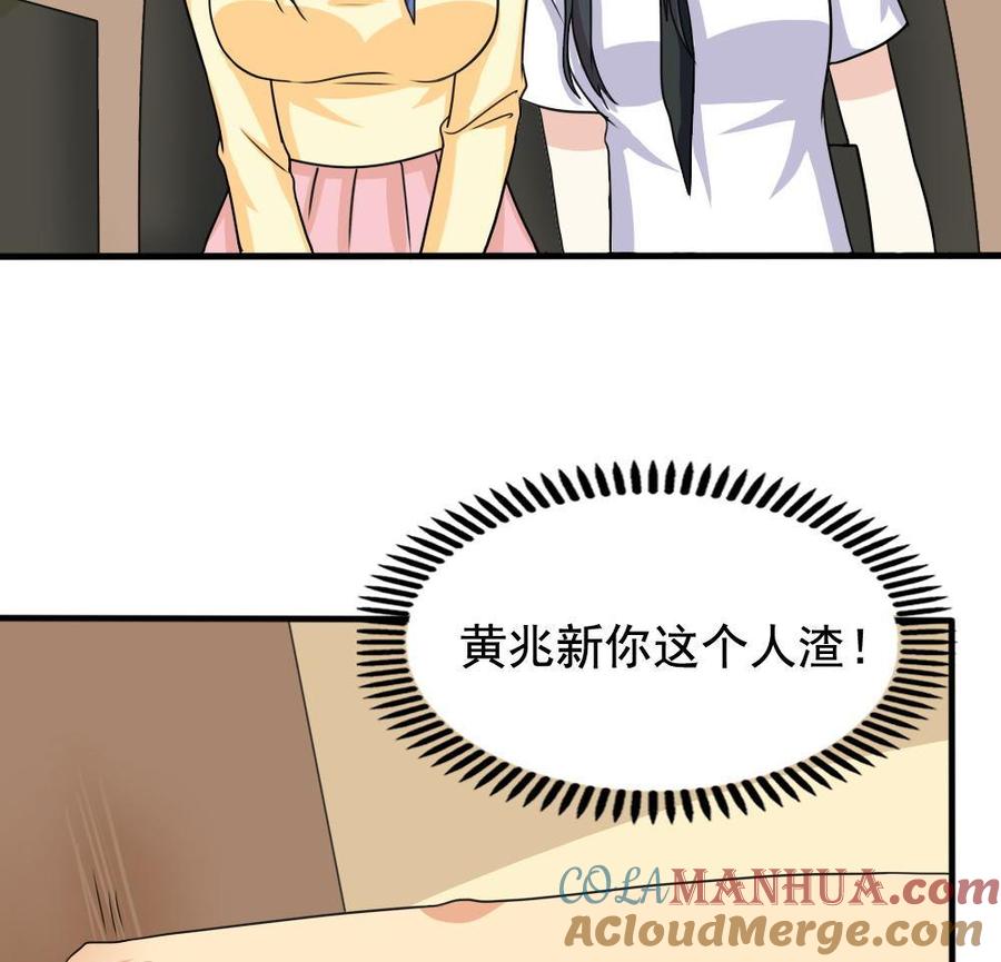 都是黑丝惹的祸 137 第137话 人渣 2 第29页