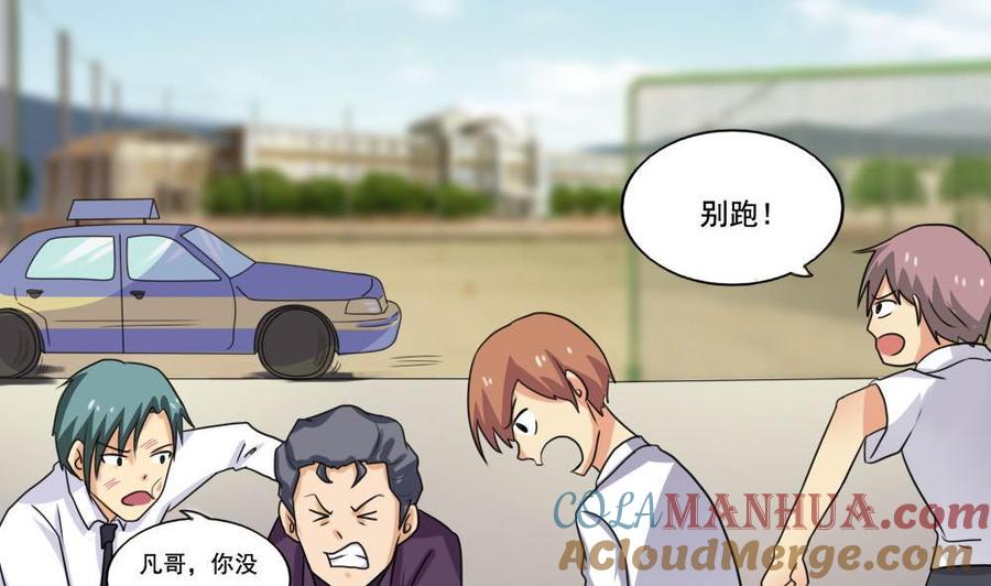 都是黑丝惹的祸 137 第137话 人渣 2 第23页