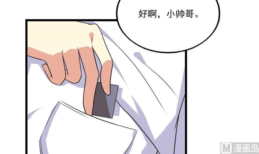 都是黑丝惹的祸 138 第138话 窃听 第10页