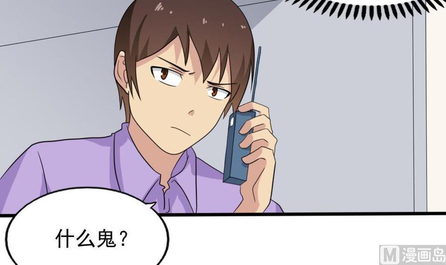 都是黑丝惹的祸 138 第138话 窃听 第28页