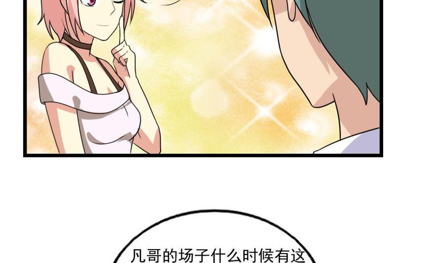 都是黑丝惹的祸 138 第138话 窃听 第12页