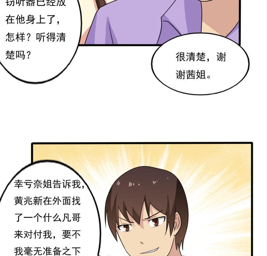 都是黑丝惹的祸 138 第138话 窃听 第30页