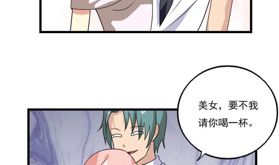 都是黑丝惹的祸 138 第138话 窃听 第8页