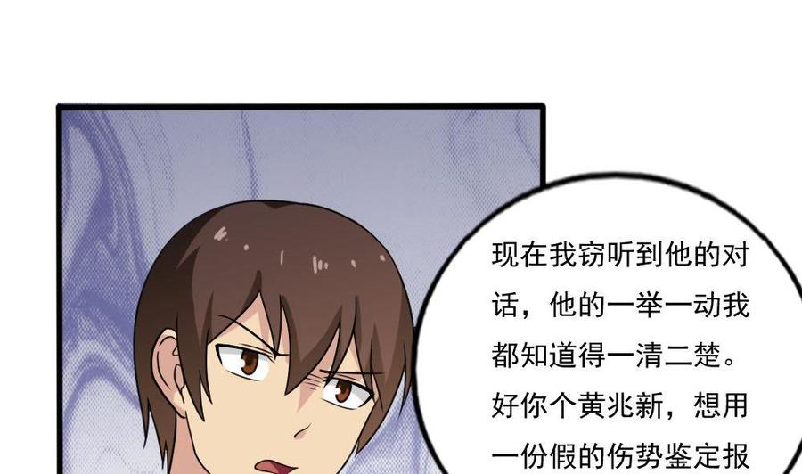 都是黑丝惹的祸 138 第138话 窃听 第32页