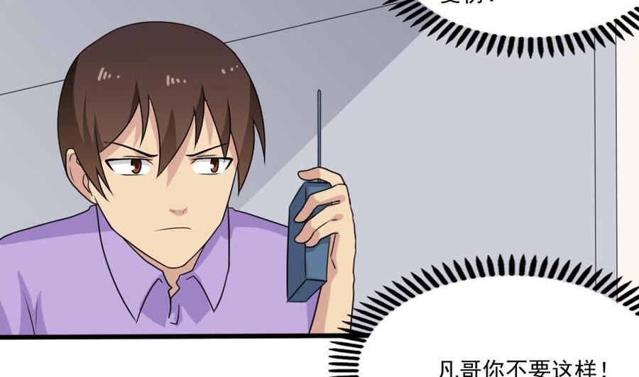 都是黑丝惹的祸 138 第138话 窃听 第26页