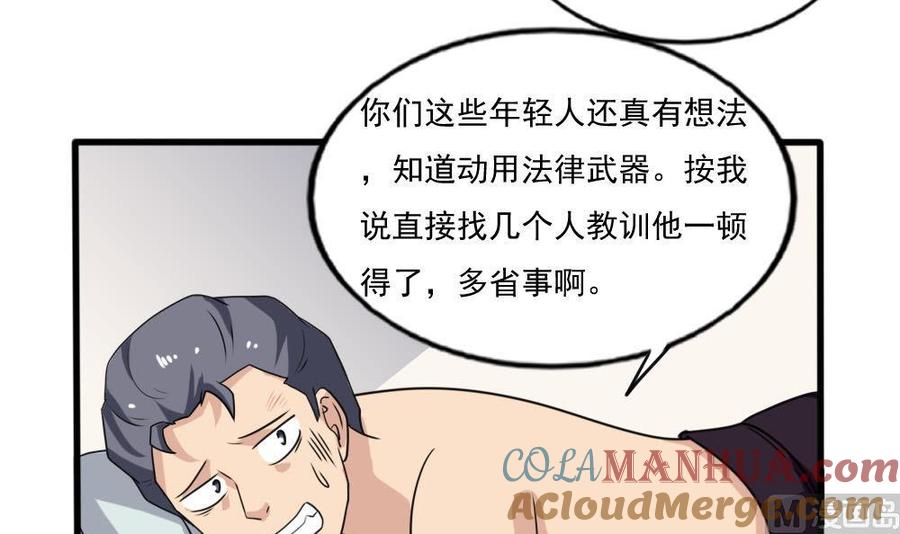 都是黑丝惹的祸 138 第138话 窃听 第19页