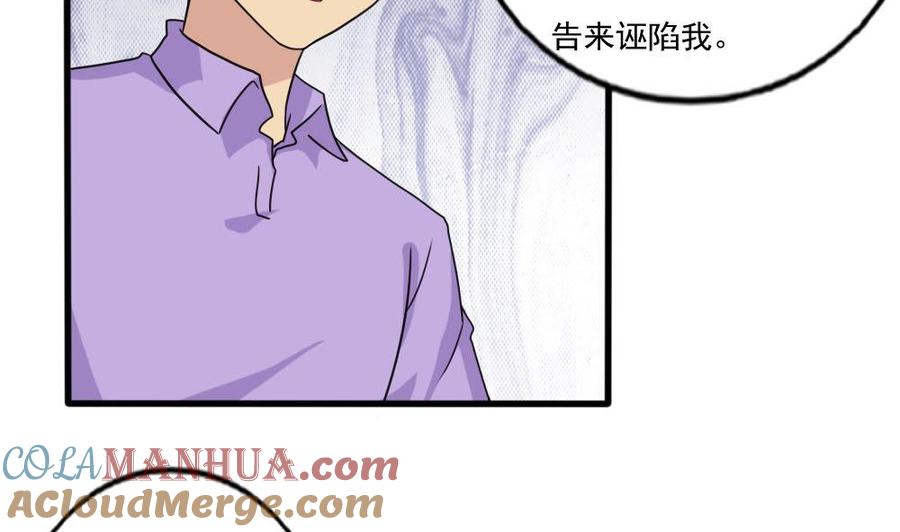 都是黑丝惹的祸 138 第138话 窃听 第33页