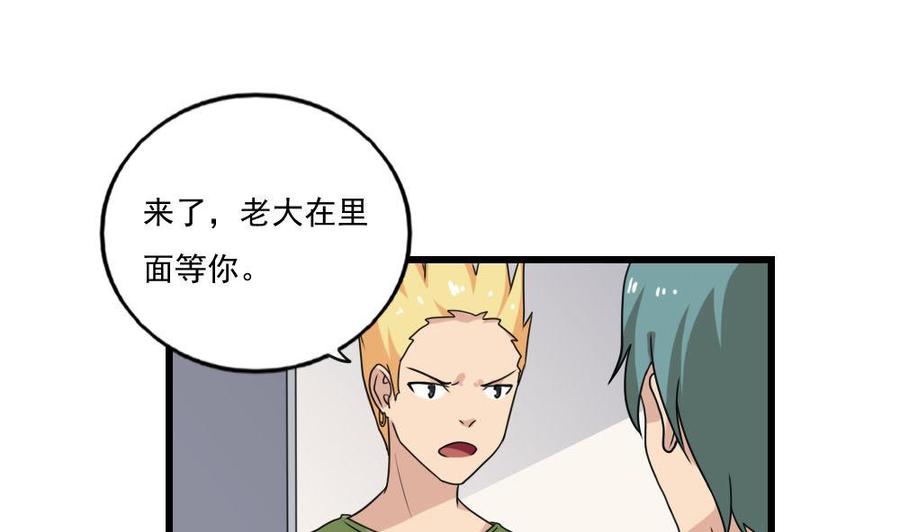 都是黑丝惹的祸 138 第138话 窃听 第2页