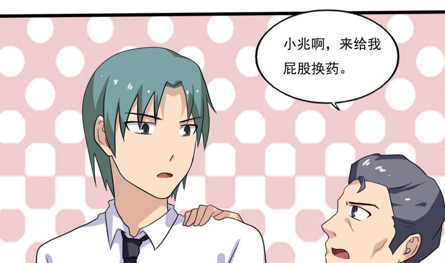 都是黑丝惹的祸 138 第138话 窃听 第24页