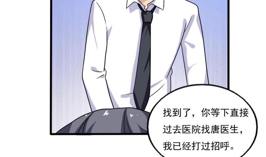都是黑丝惹的祸 138 第138话 窃听 第18页