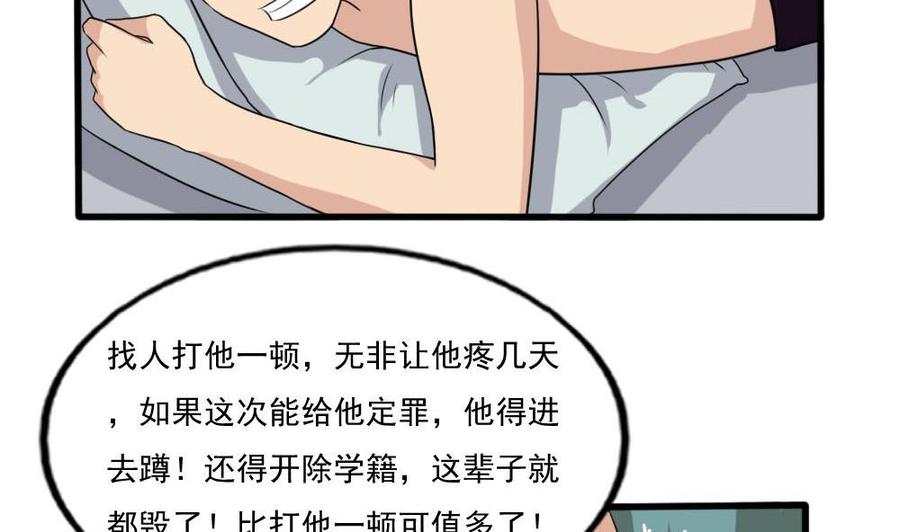 都是黑丝惹的祸 138 第138话 窃听 第20页