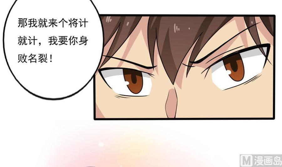 都是黑丝惹的祸 138 第138话 窃听 第34页