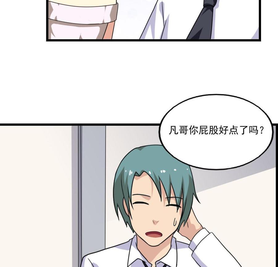 都是黑丝惹的祸 138 第138话 窃听 第14页