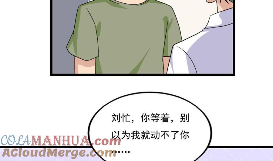 都是黑丝惹的祸 138 第138话 窃听 第3页