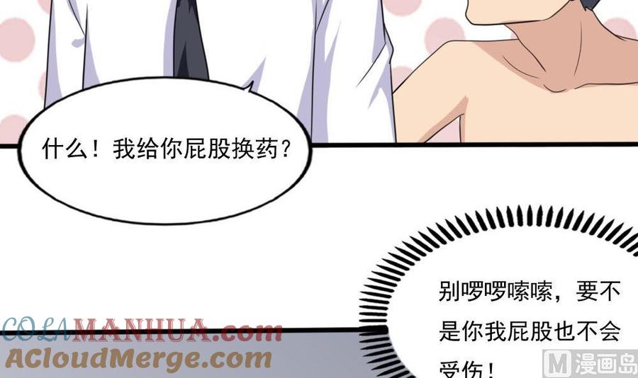 都是黑丝惹的祸 138 第138话 窃听 第25页