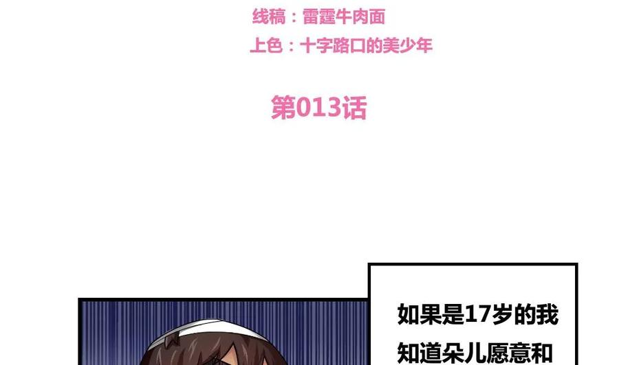 都是黑丝惹的祸 13 第13话 再见了初恋 第2页
