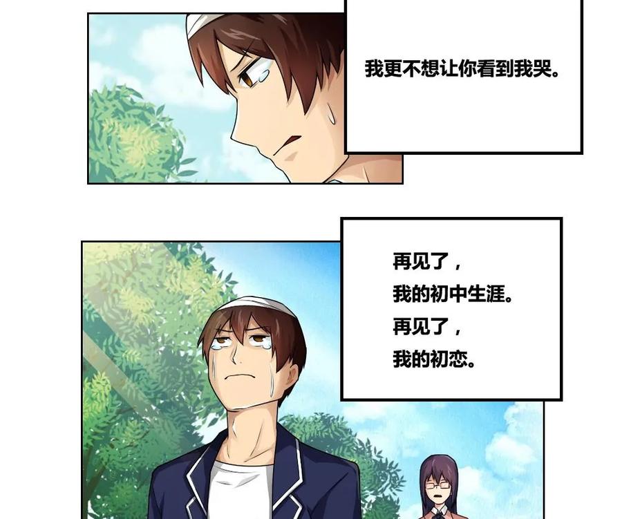 都是黑丝惹的祸 13 第13话 再见了初恋 第28页