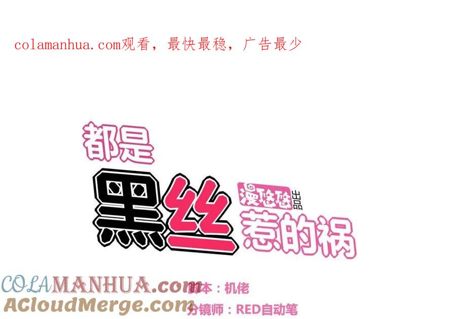 都是黑丝惹的祸 13 第13话 再见了初恋 第1页