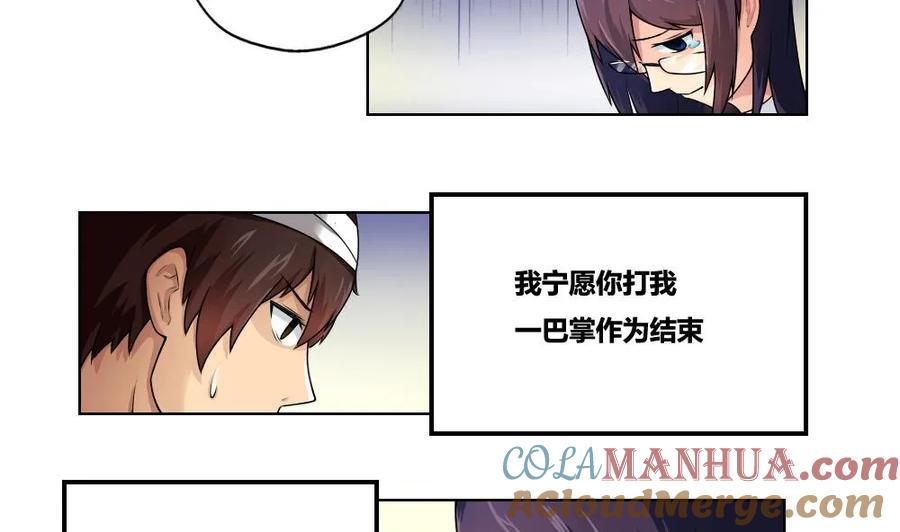 都是黑丝惹的祸 13 第13话 再见了初恋 第19页