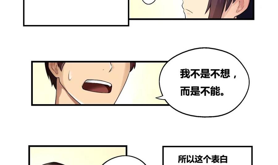 都是黑丝惹的祸 13 第13话 再见了初恋 第6页