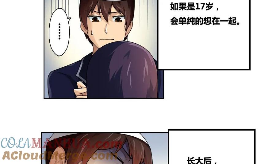 都是黑丝惹的祸 13 第13话 再见了初恋 第21页