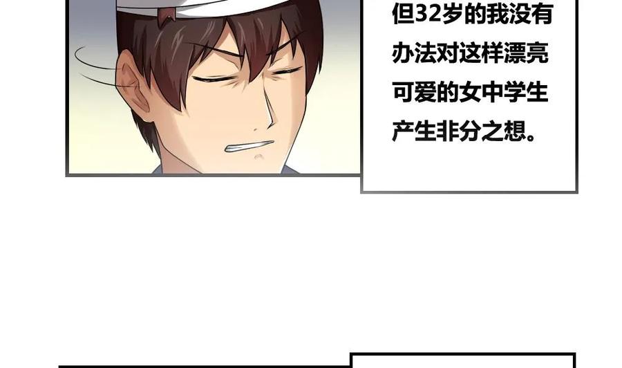 都是黑丝惹的祸 13 第13话 再见了初恋 第4页