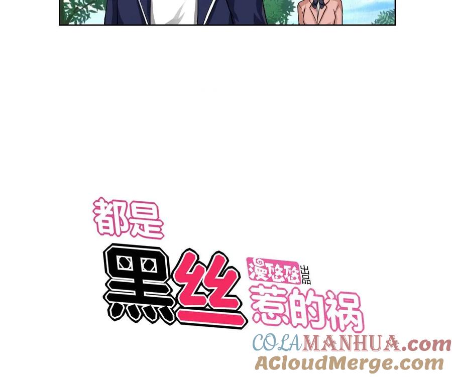 都是黑丝惹的祸 13 第13话 再见了初恋 第29页